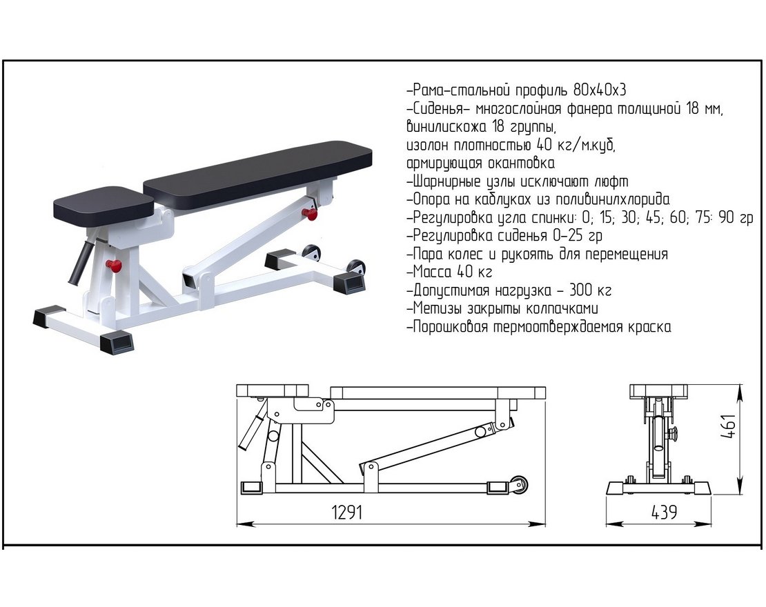Скамья регулируемая передвижная AR005 - вид 3