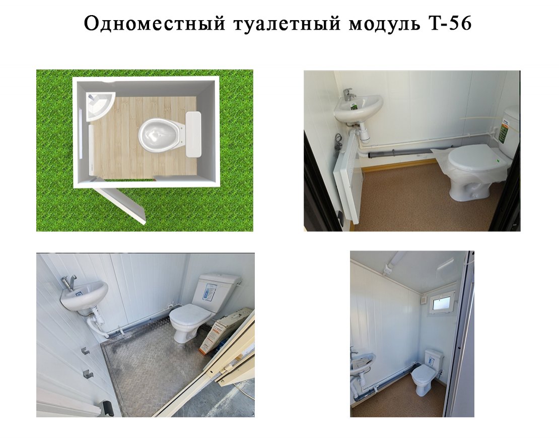 Туалетный модуль Парковый Базовый (для подключения к воде и канализации) - вид 2